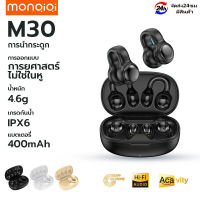 MonQiQi หูฟังบลูทูธ หูฟังกีฬา M30 TWS Bone Conduction Earphone บลูทูธ 5.3 สัมผัสอัจฉริยะ ระบบเสียงสเตอริโอ ลดเสียงรบกวน เบสหนัก เสียงดี ไม่เจ็บหู คุณภาพเสียง Hi-Res สีสันสดใส IPX5 กันฝุ่นและกันเหงื่อ พร้อมไมโครโฟน ไมโครโฟนซิลิคอน กรุงเทพฯ สต็อกพร้อม