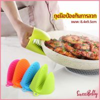 Sweet Belly ถุงมือซิลิโคนจับหม้อร้อน ถุงมือกันความร้อน ซิลิโคนจับหม้อ Silicone anti-scald gloves มีสินค้าพร้อมส่ง