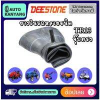 ยางใน ยี่ห้อ Deestone รุ่น TR13 จุ๊บตรงสั้น ขนาด 7.50/8.00-18 ,6.00-9 ,6.00/6.50-14 ,5.60-13 ,5.00-12 ,5.00-10 ,4.10/3.50-6 ,4.10/3.50-5 ,4.10/3.50-4 ,4.00-8 ,3.50-8 ,18X8.50/9.50-8 ,16X6.50-8 ,15X6.00-6 ,13x5.00-6