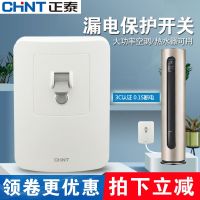 Chint leakage protector 3 HP cabinet machine 220V air conditioning socket special leakage protection 2P3P household 32A air switch