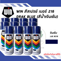 WIN สีสเปรย์อเนกประสงค์ DARK BLUE (สีน้ำเงินเข้ม) เบอร์ 216 ขนาด 400cc. (จำนวน 12 กระป๋อง)