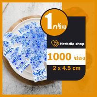 กันชื้น 1 กรัม 1000 ซอง(เม็ดกันชื้น,ซิลิก้าเจล,silica gel,desiccant)ร้านHerbdio shop 1214106