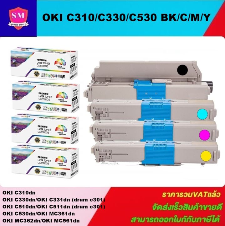 หมึกพิมพ์เลเซอร์เทียบเท่า-oki-c310-c330-c530-bk-c-m-y-1ชุด4สีราคาพิเศษ-for-oki-c310-c330-c510-c530-c331-c531-mc361