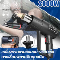 เครื่องเป่าลมร้อนพลังงานสูง 2000W ไดรเป่าลมร้อน ปืนเป่าลมร้อนซ่อม สถานีเชื่อมอุปกรณ์ ครื่องมือช่างไฟฟ้าปรับอุณหภูมิได้ ปืนเป่าลมร้อน