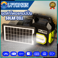 LVTOPSUN ไฟส่องสว่าง LED ชาร์จ Solar Cell มีลำโพงในตัว เชื่อมบลูทูธ เป็น Power Bank 3 IN 1สายแคมป์