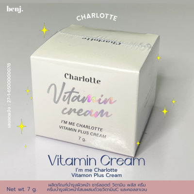 ครีมวิตามินสด ชาร์ลอตต์ CHARLOTTE Vitamin Cream วิตามินสด บำรุงหน้า 1กระปุก(7กรัม)