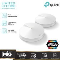 TP-Link Deco M5 AC1300 Mesh Wi-Fi Router 1กล่องมี 2 เครื่อง พอร์ต Gigabit 2 ช่อง ตัวขยายสัญญาณ WiFi รับประกันตลอดการใช้งาน