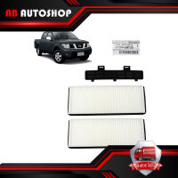 กรองแอร์ แท้ สี Air Filter Cover Navara D41 Nissan 2, 5 ประตู ปี2006-2014 ขนาด 25.5x6.20.5 .มีบริการเก็บเงินปลายทาง