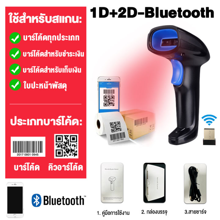 1d-2d-เครื่องอ่านบาร์โค้ด-เครื่องสแกนบาร์โค้ด-เครื่องยิงบาร์โค้ด-มือถือเครื่องสแกนบาร์โค้ด-เครื่องสแกนบาร์โค้ด-ccd-wireless-laser-scanner