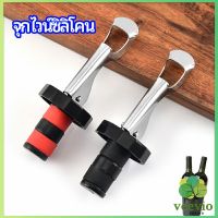 Veevio จุกปิดขวดไวน์ จุกปิดขวดเบียร์ ปิดขวดโซดา เก็บความสดชื่นยาวนาน silicone wine stopper มีสินค้าพร้อมส่ง