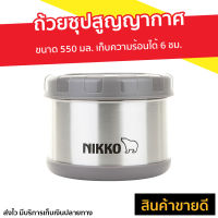 ?ขายดี? ถ้วยซุปสูญญากาศ Nikko ขนาด 550 มล. เก็บความร้อนได้ 6 ชม. รุ่น TW-BJB - ถ้วยซุปเก็บความร้อน ถ้วยซุปญี่ปุ่น ถ้วยใส่อาหาร กระติกใส่อาหารเก็บความร้อน กระติกใส่ซุป กระติกใส่ข้าวเก็บความร้อน ถ้วยซุปมีฝาปิด ถ้วยซุป Stainless Steel Food jar