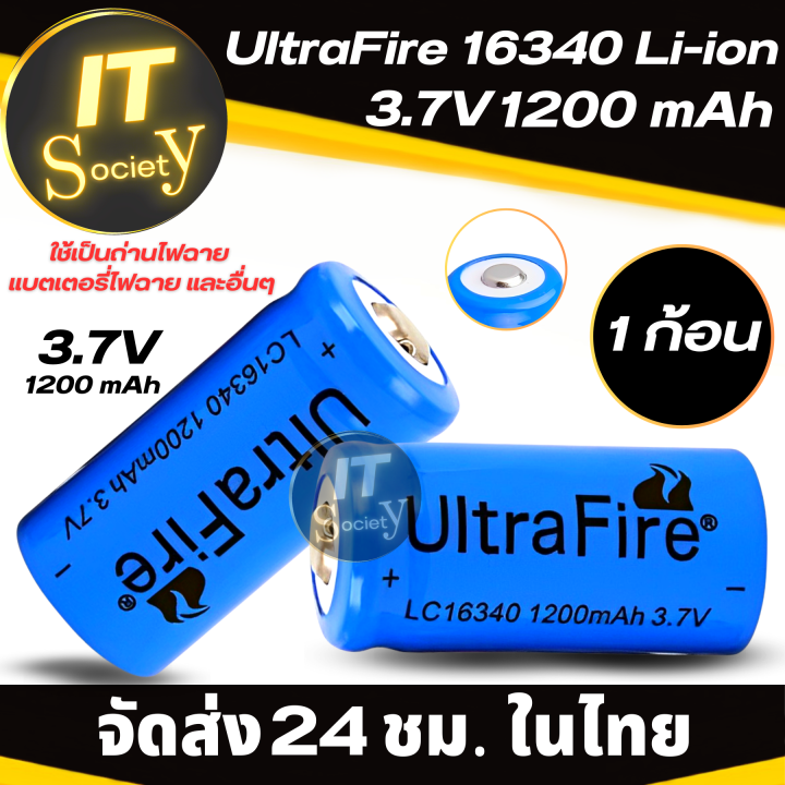 ถ่าน-ultrafire-16340-ถ่านชาร์จ-16340-3-7v-1200mah-ถ่านไฟฉาย-แบตเตอรี่ไฟฉาย-แบตเตอรี่-อเนกประสงค์-1200-mah-ไฟฉาย-battery-ultrafire-16340-3-7v-1200mah-rechargeable-batteries-16340-ultrafire