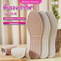 Better แผ่นรองเท้า  เพื่อสุขภาพ ลดอาการปวด ตัดขอบได้ insole