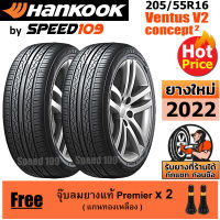 HANKOOK ยางรถยนต์ ขอบ 16 ขนาด 205/55R16 รุ่น Ventus V2 Concept2 - 2 เส้น (ปี 2022)