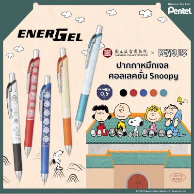 Snoopy Limited edition ปากกาเจล PENTEL ENERGEL ขนาด 0.5 MM 🎄🎈 ปากกา ของขวัญ 5ลาย 5สีตามด้าม ปากกาเพนเทล