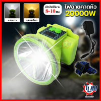 ไฟคาดหัว ไฟฉุกเฉิน หัวไฟ ไฟติดหัว ไฟฉายคาดหัว LED 15000W 20000W ไฟฉายคาดศรีษะ ไฟส่องกบ ไฟหาปลา กันน้ำ ใช้งานได้ถึง8-10ชั่วโมง รุ่น HL-645 HL-646