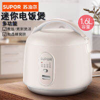 Supor หม้อหุงข้าวไฟฟ้า SF16YA22 1.6L ในครัวเรือนขนาดเล็กคนเดียวหม้อหุงข้าวไฟฟ้าหอพักมัลติฟังก์ชั่น1-2