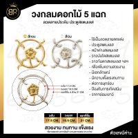 วงกลมดอกไม้ 5 แฉก สแตนเลส ลวดลายประดับ ประตูสแตนเลส อุปกรณ์ตกแต่งประตูสแตนเลส