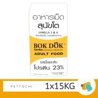 Bok Dok FT07 Dog Food 15 Kg อาหารสุนัขโต-เนื้อ/ตับ โปรตีน 23% (สีเหลือง)