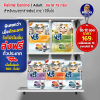 VIF  Super Premium Cat Pouch แมวโต 75g**จำนวน12ซอง**