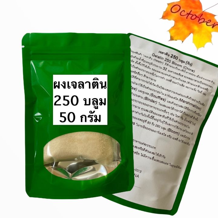 b16-เจลาติน-เจลาตินทำขนม-250-บลูม-50-1กิโลกรัม-gelatin-250-bloom-50-1000g-ผงทำเยลลี่-มาร์ชเมลโล