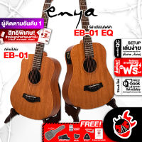 ทักแชทรับส่วนลด 500.-MAX กีต้าร์โปร่ง , โปร่งไฟฟ้า Enya EB01 , EB01EQ สี Natural - Acoustic Guitar Enya EB-01 , EB-01EQ ,ฟรีของแถมครบชุด ,พร้อมSet Up&amp;QCเล่นง่าย เต่าแดง