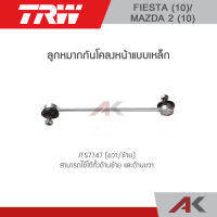 TRW ลูกหมากกันโคลงหน้าแบบเหล็ก FORD FIESTA ปี 10/MAZDA 2 ปี 10 (1คู่ L/R)