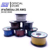 สายไฟอ่อน UL1007AWG-26 100FT | UL1007AWG-26 | TSL | 04-02-0040