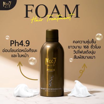 Mooi Foam Hair Treatment 300ml.