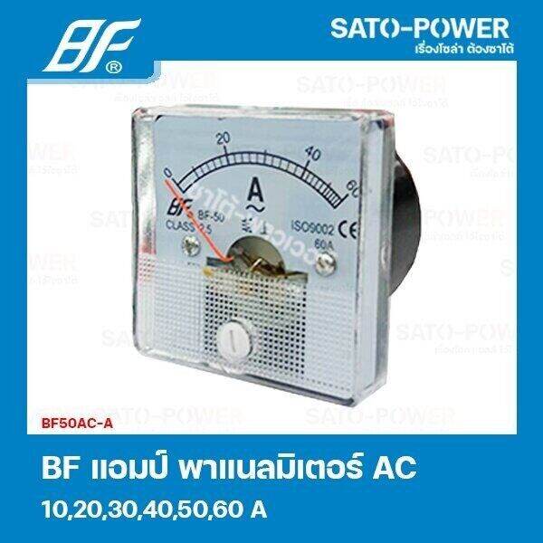 bf50ac-a-bf-10a-20a-30a-40a-50a-60a-แอมป์-พาแนลมิเตอร์-50x50