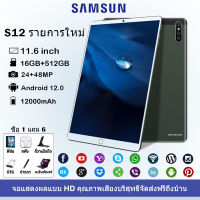 [ซื้อ 1 แถม 6] ใหม่ SANSUMG S12 11.6 นิ้วแผ่นจารึก, 4G/5G โทร, Full HD 12000mAh, สนับสนุนสองซิมการ์ด 5G แผ่นจารึก 16GB RAMROM512GB แผ่นจารึก Android 12.0 แผ่นจารึกส่งอิสระ