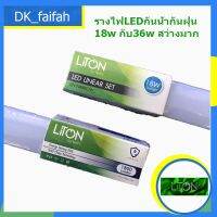 Woww สุดคุ้ม ☂☂พร้อมส่ง☂☂ ชุดรางหลอดไฟกันน้ำกันฝน แสงขาว LED 18W กับ36w แสงขาวกับแสงวอร์ม ยี่ห้อ LiTon ราคาโปร หลอด ไฟ หลอดไฟตกแต่ง หลอดไฟบ้าน หลอดไฟพลังแดด