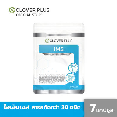 Clover Plus IMS อาหารเสริม วิตามินซี เห็ดชิตาเกะ อะเซโรล่า 1 ซอง (7 แคปซูล)