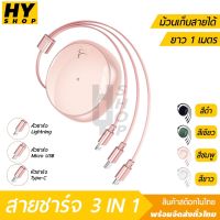 HY shop สายชาร์จ3 in 1 10dm  Lightning/ USB Micro / Type C iphone Samsung สายชาร์จ Type C micro lighting  ใช้กับ มือถือ แท็บเล็ต Note 9 Note 8 S9 S10 Plus Y9 Realme 3 Pro Huawei / oppo / vivo ความยาว 1 M