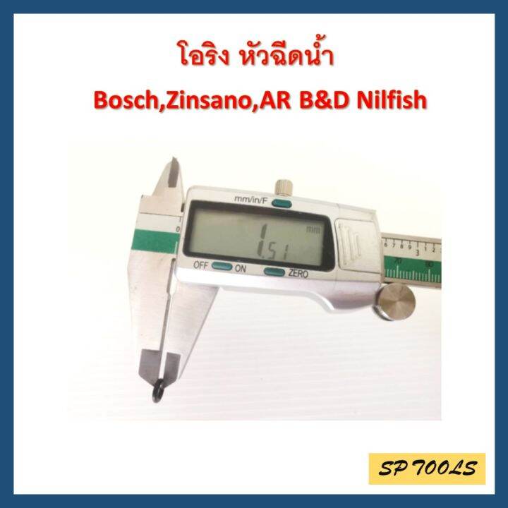 5-เส้น-โอริง-สำหรับ-เครื่องฉีดน้ำแรงดันสูง-แบบเสียบ-bosch-zinsano-ar-b-amp-d