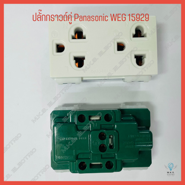 ปลั๊กกราวด์คู่พานาโซนิค-panasonic-เต้ารับคู่-weg-15929-ขายยกกล่อง