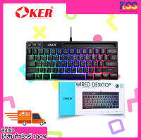 คีย์บอร์ดดีไซน์สวย คีบอร์ดราคาถูก Oker Rainbow Light Keyboard USB K72 ปรับไฟได้ 7 สี มีสินค้าพร้อมส่ง