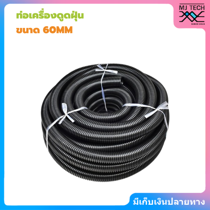 ท่อเครื่องดูดฝุ่นแบบยาว-60-มม-สีดำ-สำหรับเครื่องใช้ในครัวเรือนและอุตสาหกรรม