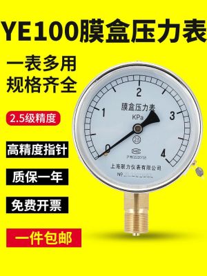 ◈✟ Diaphragm pressure gauge YE100-100KPA natural gas kilopascal 0-10/16/25/40/60 low