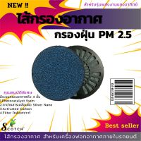 woww ไส้กรองเครื่องฟอกอากาศ ภายในรถยนต์ ดักจับฝุ่น pm 2.5 ฝุ่นควัน ดูดซับกลิ่นไม่พึงประสงค์ ด้วยเทคโนโลยี ชั้นกรอง 4 ชั้น คุ้มสุดสุด เครื่อง ฟอก อากาศ เครื่อง กรอง อากาศ เครื่อง ฟอก อากาศ mi เครื่อง ฟอก อากาศ พก พา