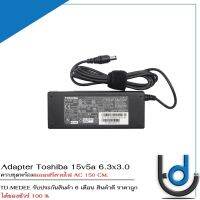 Adapter Toshiba 15v5a *6.3x3.0 / อแดปเตอร์ โตชิบ้า 15v5a หัว *6.3x3.0* แถมฟรีสายไฟ AC *รับประกัน 6 เดือน*