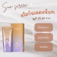 พร้อมส่ง กันแดดหลอดม่วง ตัวดังTiktok กันแดดทาหน้า (กันแดดม่วง)