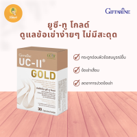 ยูซี ทู กิฟฟารีน uc ii collagen Giffarine ข้อเสื่อม ข้อเข่า คอลลาเจนกิฟฟารีน