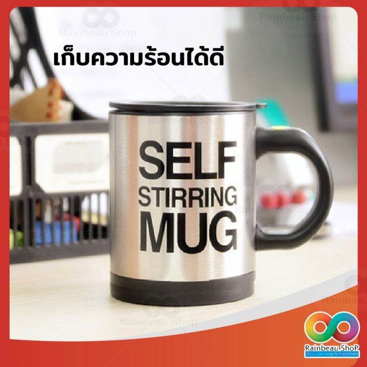 rainbeau-แก้วชงกาแฟ-แก้วชงอัตโนมัติ-self-stirring-mug-แก้วผสมเครื่องดื่มอัตโนมัติ-แบบสแตนเลส-แค่กดก็ปั่น-สะดวก-ไม่ต้องคน-คละสี-1-ชิ้น