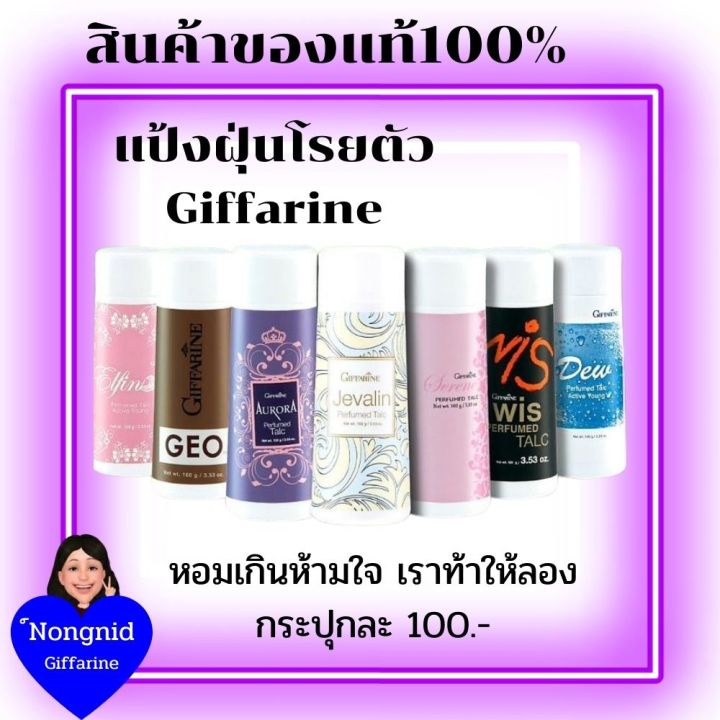 แป้งฝุ่น-แป้งทาตัว-แป้งกิฟฟารีน-ผลิตภัณฑ์ระงับกลิ่นกาย-แป้งฝุ่นโรยตัว-ทาผิวกาย-กลิ่นน้ำหอม-แป้งเย็น-แป้งผู้หญิง-แป้งผู้ชาย