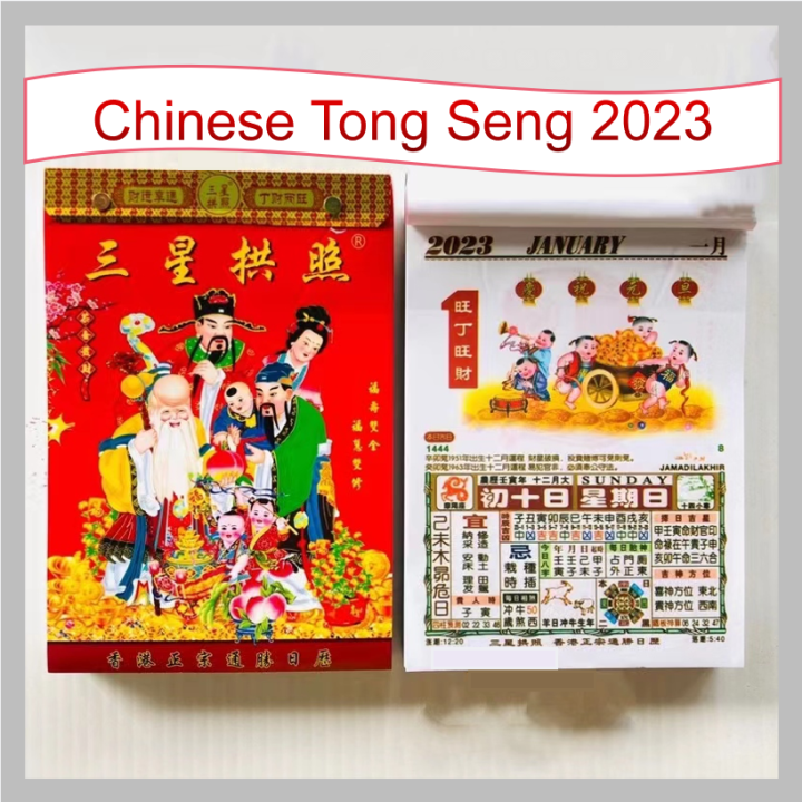 [Ready stock] 2023 Chinese Tong Seng Calendar 16K/8K 兔年2023癸卯年通胜日历手撕日历