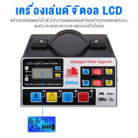 เครื่องชาร์จแบตรถยนต์Car battery เครื่องชาร์จแบต ตู้ชาร์จแบต 12v24 ชาตแบตเตอรี่ ตู้ชาร์จแบตเตอรี่ เครื่องชาร์ต12vCharger6-180AH Charger เครื่องชาตแบต12v24 ที่ชาร์จแบต ตู้ชาร์ดแบตรี่ ตู้ชาตแบตรี่ หม้อชาร์จแบต12v ที่ชาร์จแบตเตอรี่รถยนต์การแปลงรับรู้โดยอัตโน