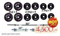 เซ็ตบาร์เบลล์ SET 50 KGS พร้อมเล่นบาร์เบล และดัมเบลแบบเปลี่ยนแผ่นแกนยาวตรง ไม่ใช่แกนต่อ