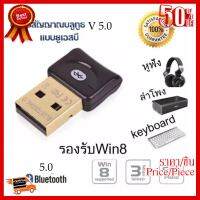 ✨✨#BEST SELLER ตัวรับ / ตัวส่ง สัญญาณ Bluetooth (สีดำ) จาก PC / Notebook ไปหาอุปกรณ์ใดๆที่มี Bluetooth ได้ ##ที่ชาร์จ หูฟัง เคส Airpodss ลำโพง Wireless Bluetooth คอมพิวเตอร์ โทรศัพท์ USB ปลั๊ก เมาท์ HDMI สายคอมพิวเตอร์