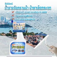 Pro น้ำยาขจัดคราบน้ำบนกระจก คราบหินปูน คราบสบู่ ในห้องน้ำ สูตรเข้มข้น Glass cleaning agent